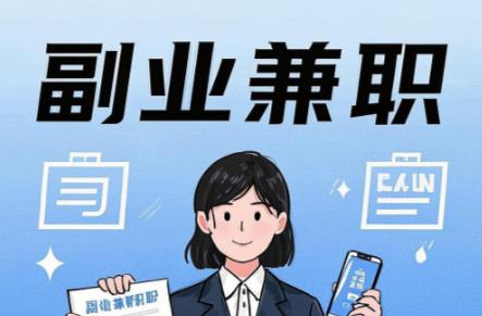 三沙在手机上可以做哪些副业赚钱? 第1张 三沙在手机上可以做哪些副业赚钱? 第1张