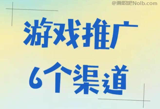 三沙游戏推广赚佣金的平台有哪些 第1张 三沙游戏推广赚佣金的平台有哪些 第1张