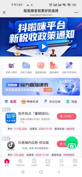 三沙抖啦咪是什么平台-一个专注短视频流量变现的平台! 第3张 三沙抖啦咪是什么平台-一个专注短视频流量变现的平台! 第3张